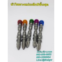 หัวไขควงแม่เหล็ก 5 ชิ้นชุด หัวไขควงแม่เหล็ก 5 ชิ้นชุด